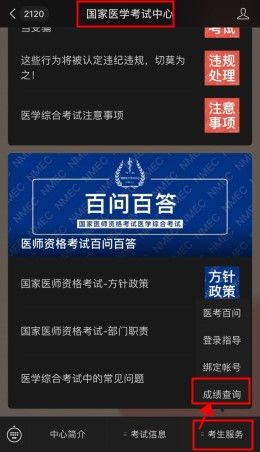 2021年全国医师资格考试成绩查询全攻略 声讯系统常见问题解析